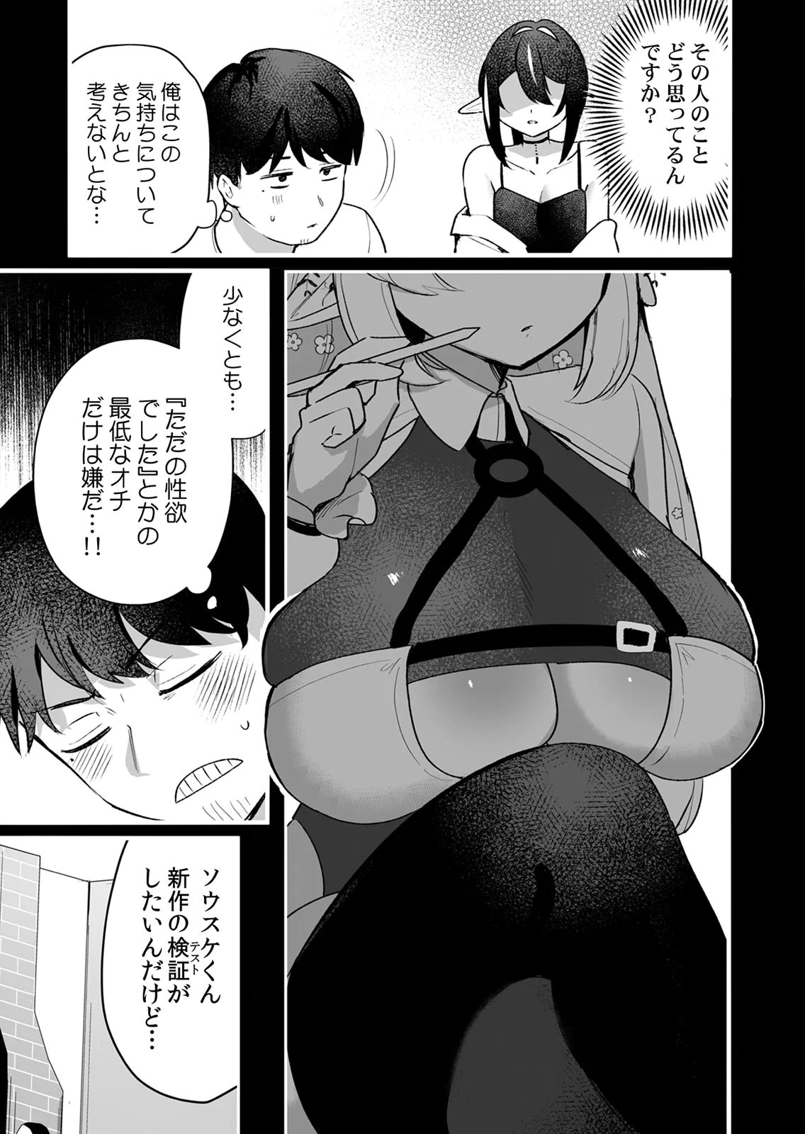 Tonari no Heya Dwarf-san Chapter 11 5ページ