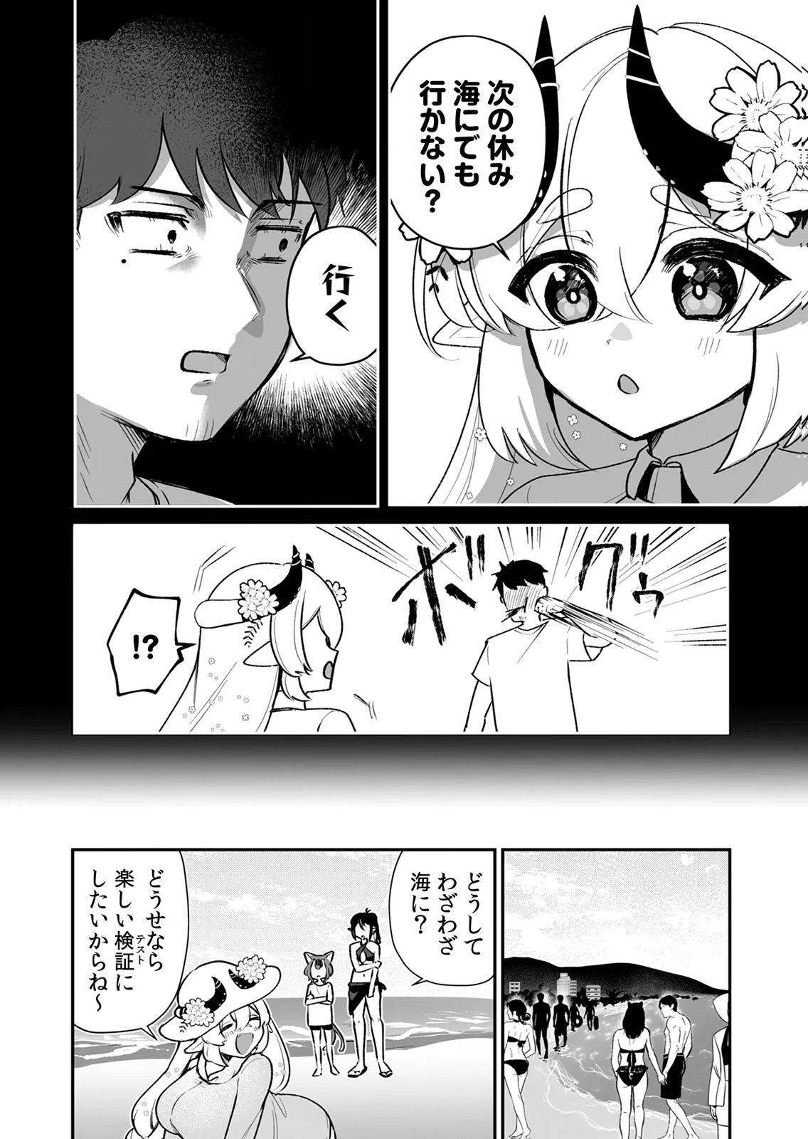 Tonari no Heya Dwarf-san Chapter 11 6ページ