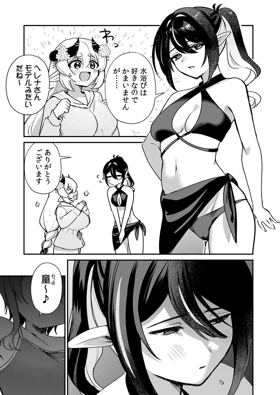 Tonari no Heya Dwarf-san Chapter 11 7ページ