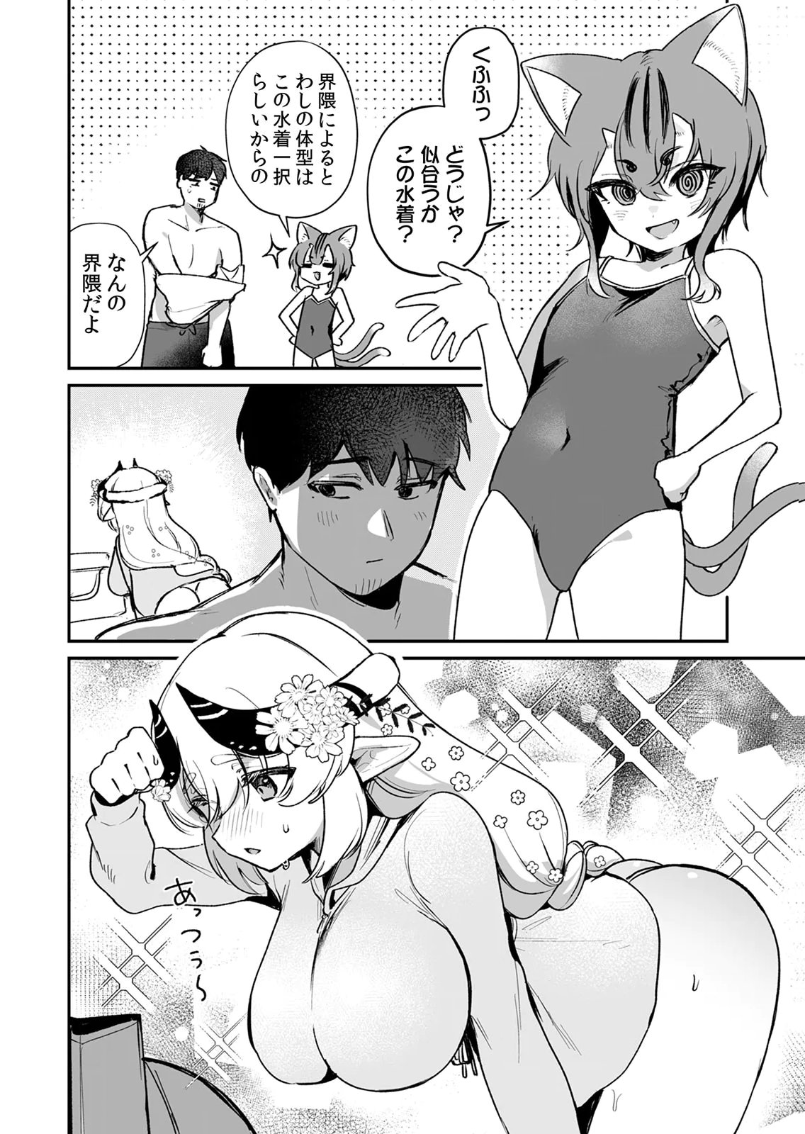 Tonari no Heya Dwarf-san Chapter 11 8ページ