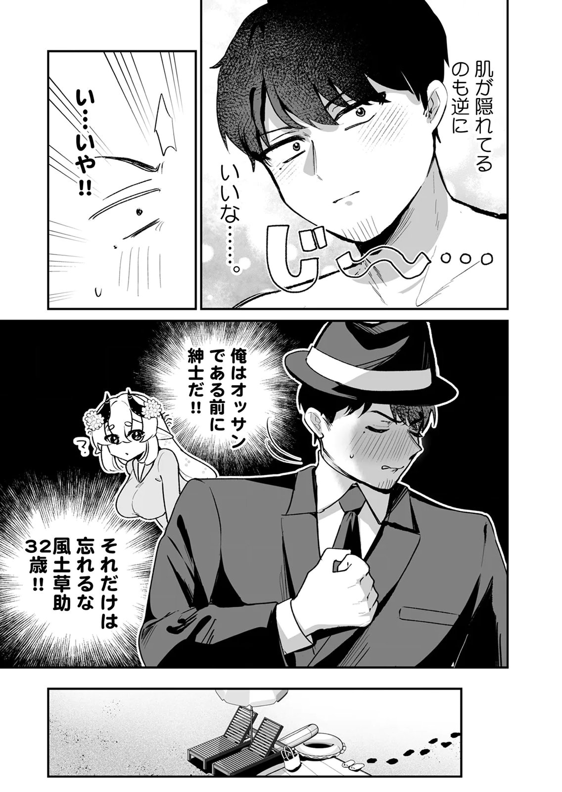 Tonari no Heya Dwarf-san Chapter 11 9ページ