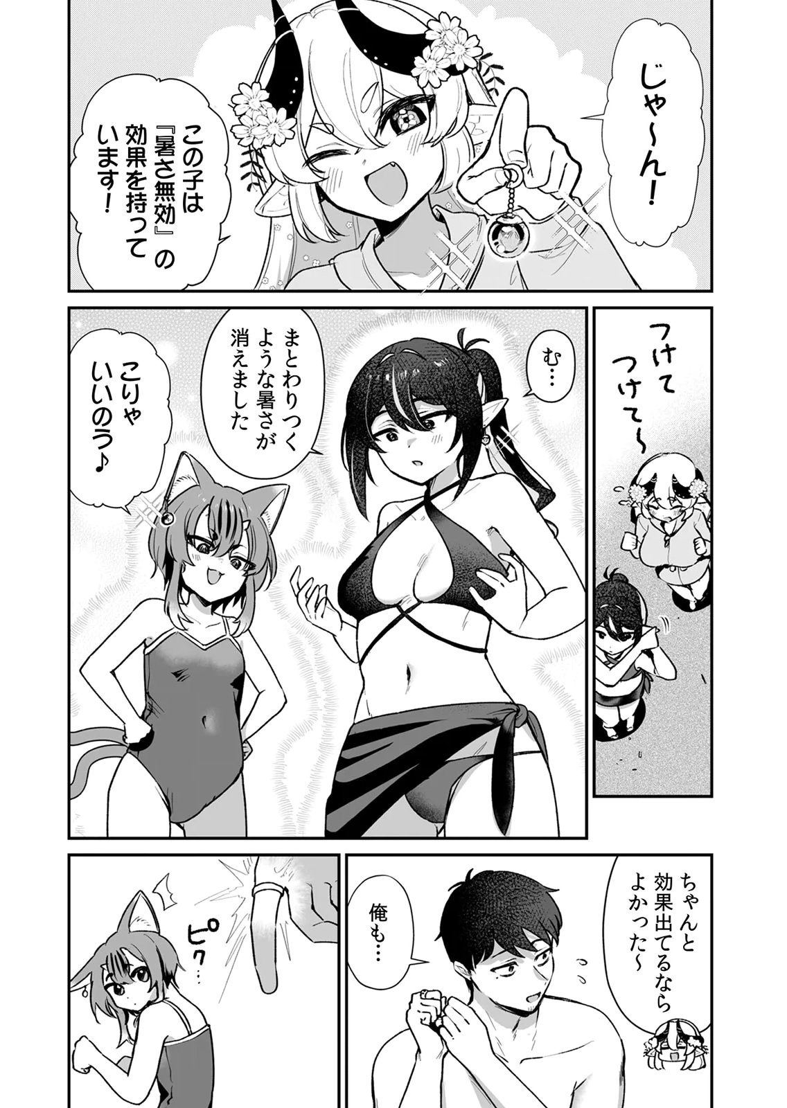 Tonari no Heya Dwarf-san Chapter 11 10ページ