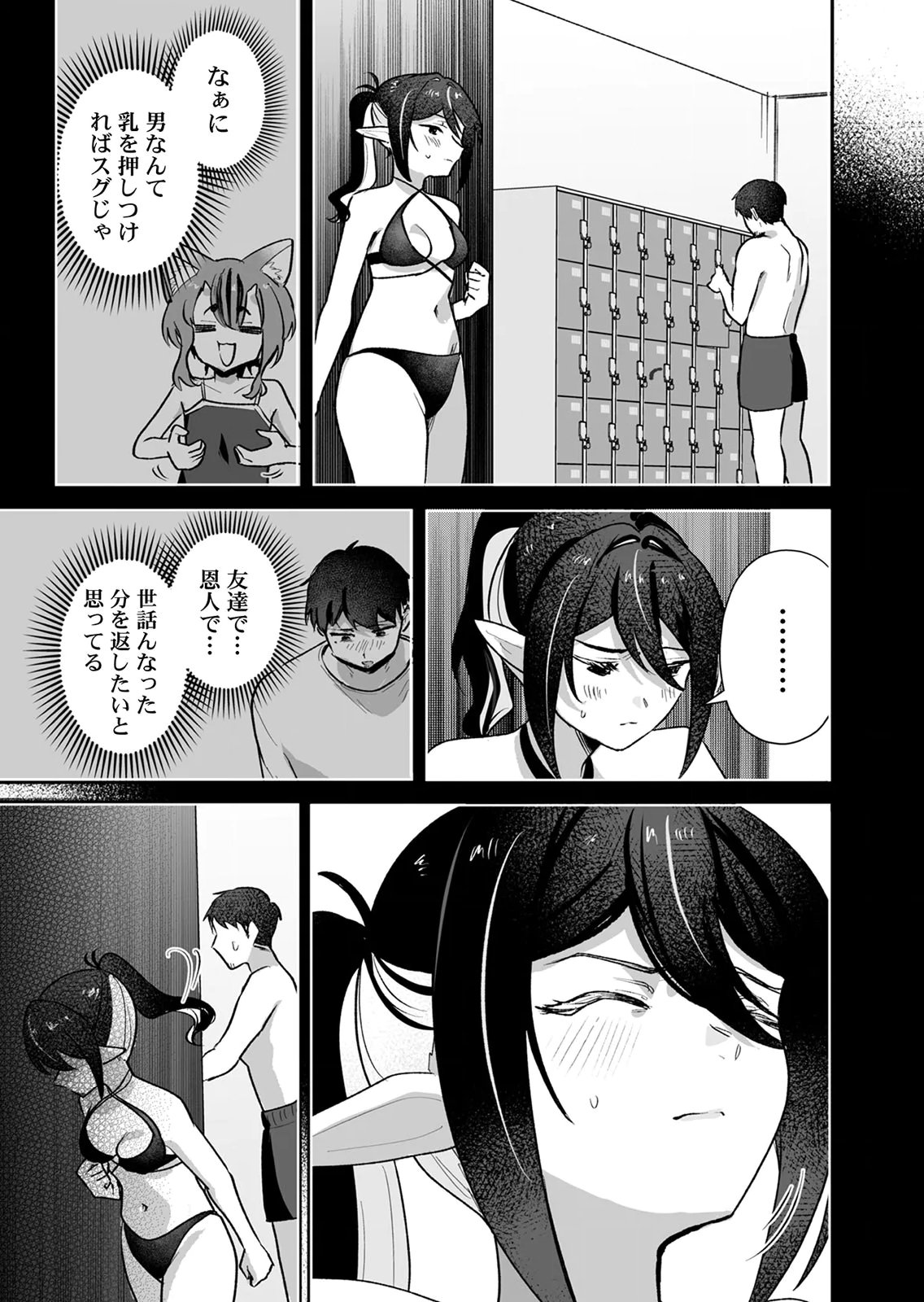 Tonari no Heya Dwarf-san Chapter 12 11ページ