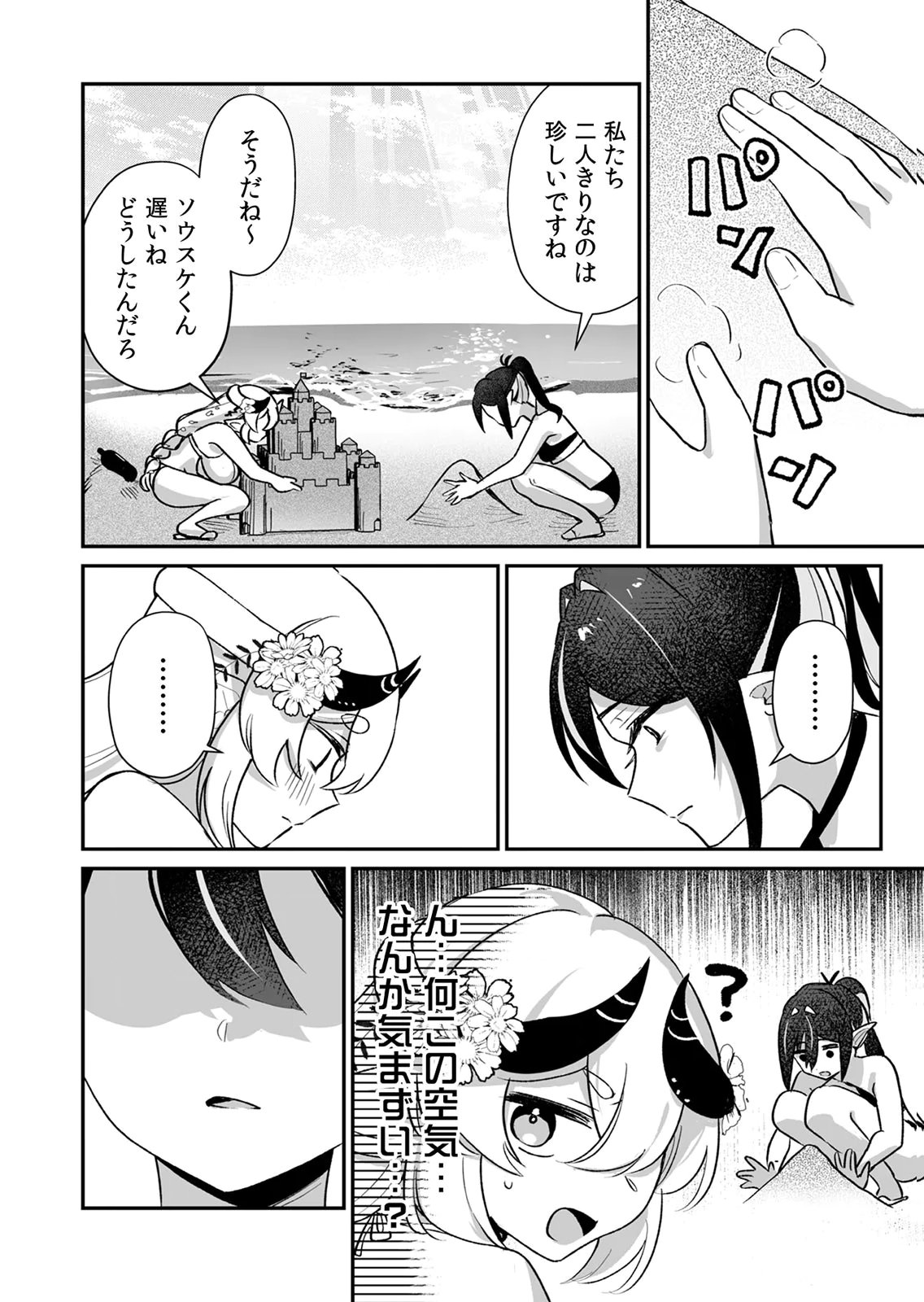 Tonari no Heya Dwarf-san Chapter 12 12ページ