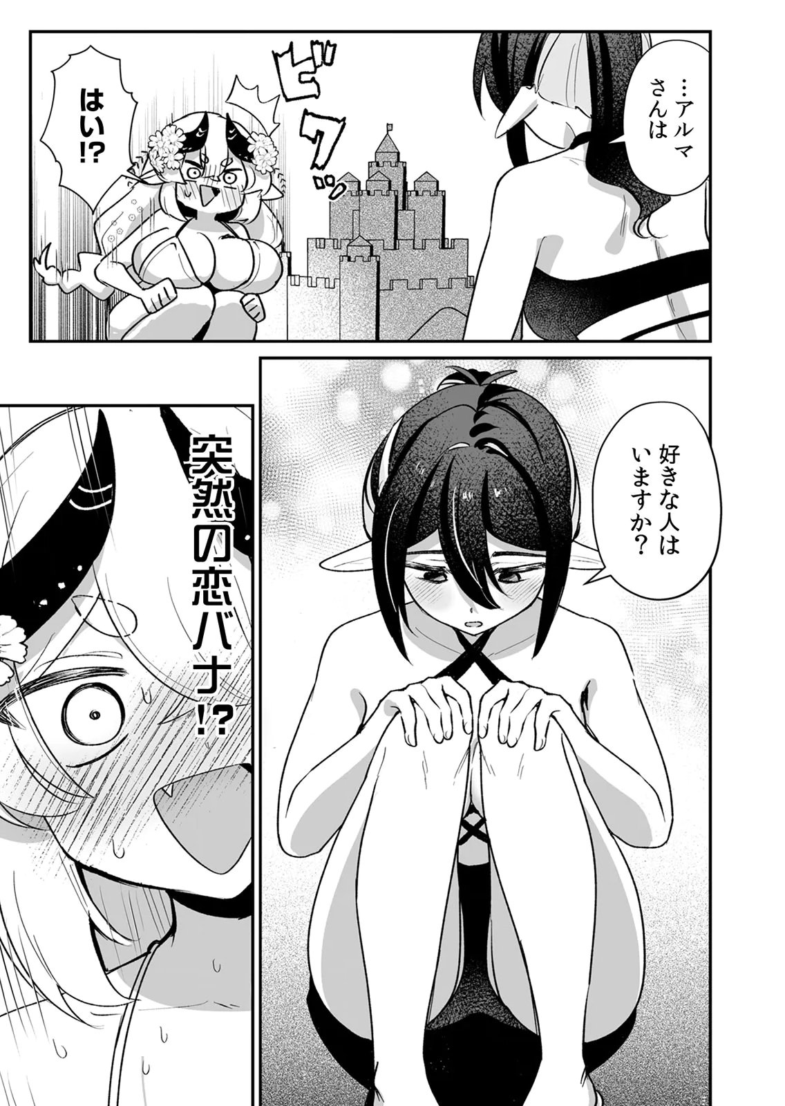 Tonari no Heya Dwarf-san Chapter 12 13ページ