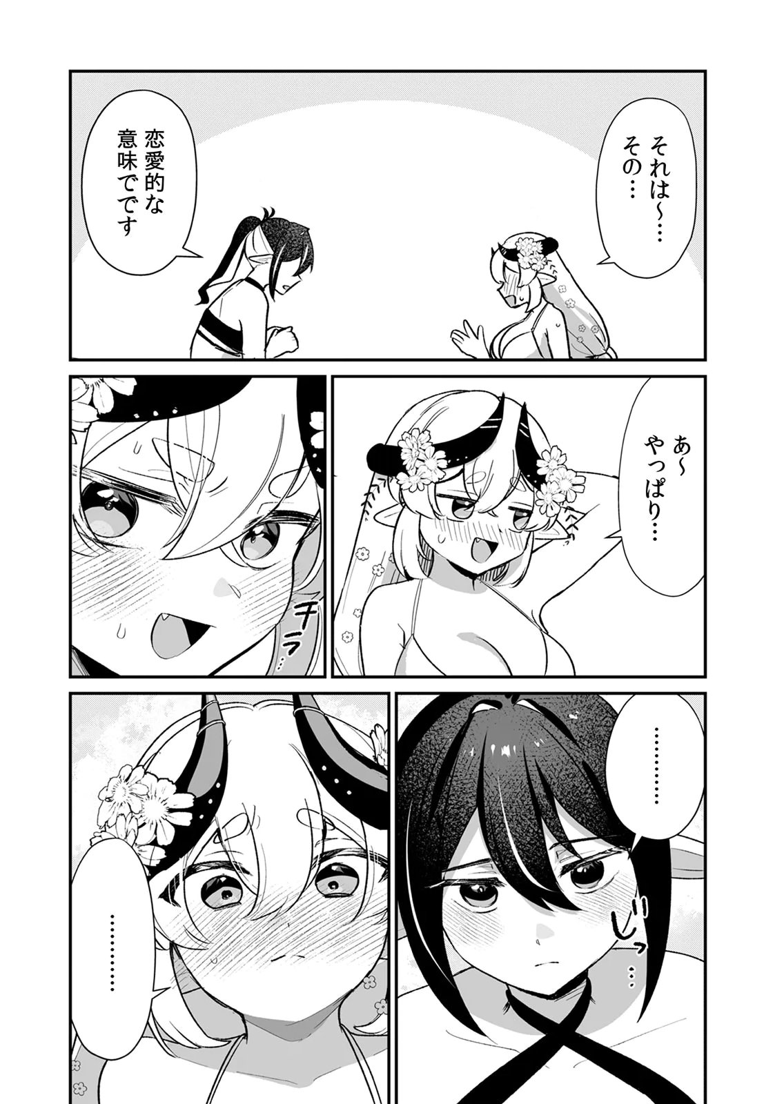 Tonari no Heya Dwarf-san Chapter 12 14ページ