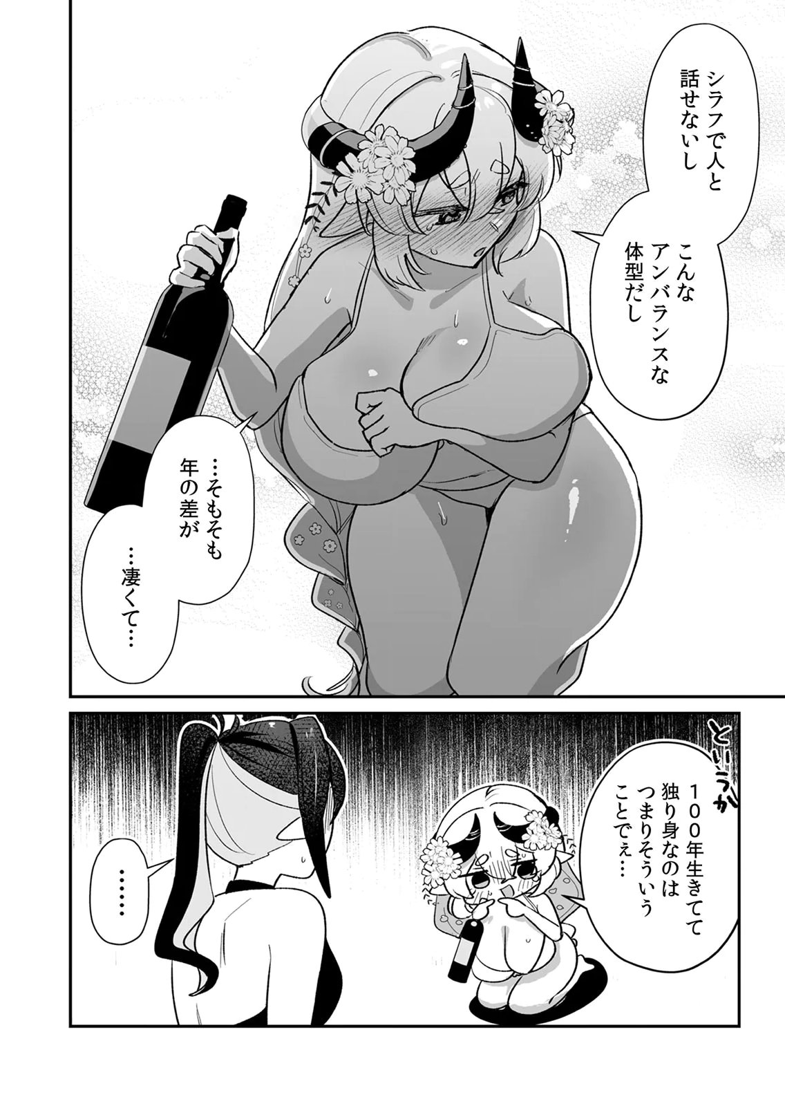 Tonari no Heya Dwarf-san Chapter 12 16ページ