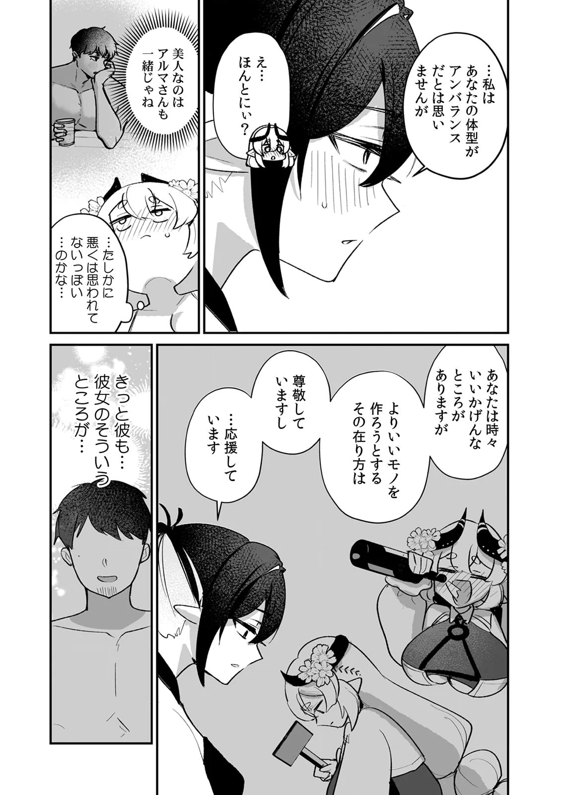 Tonari no Heya Dwarf-san Chapter 12 17ページ