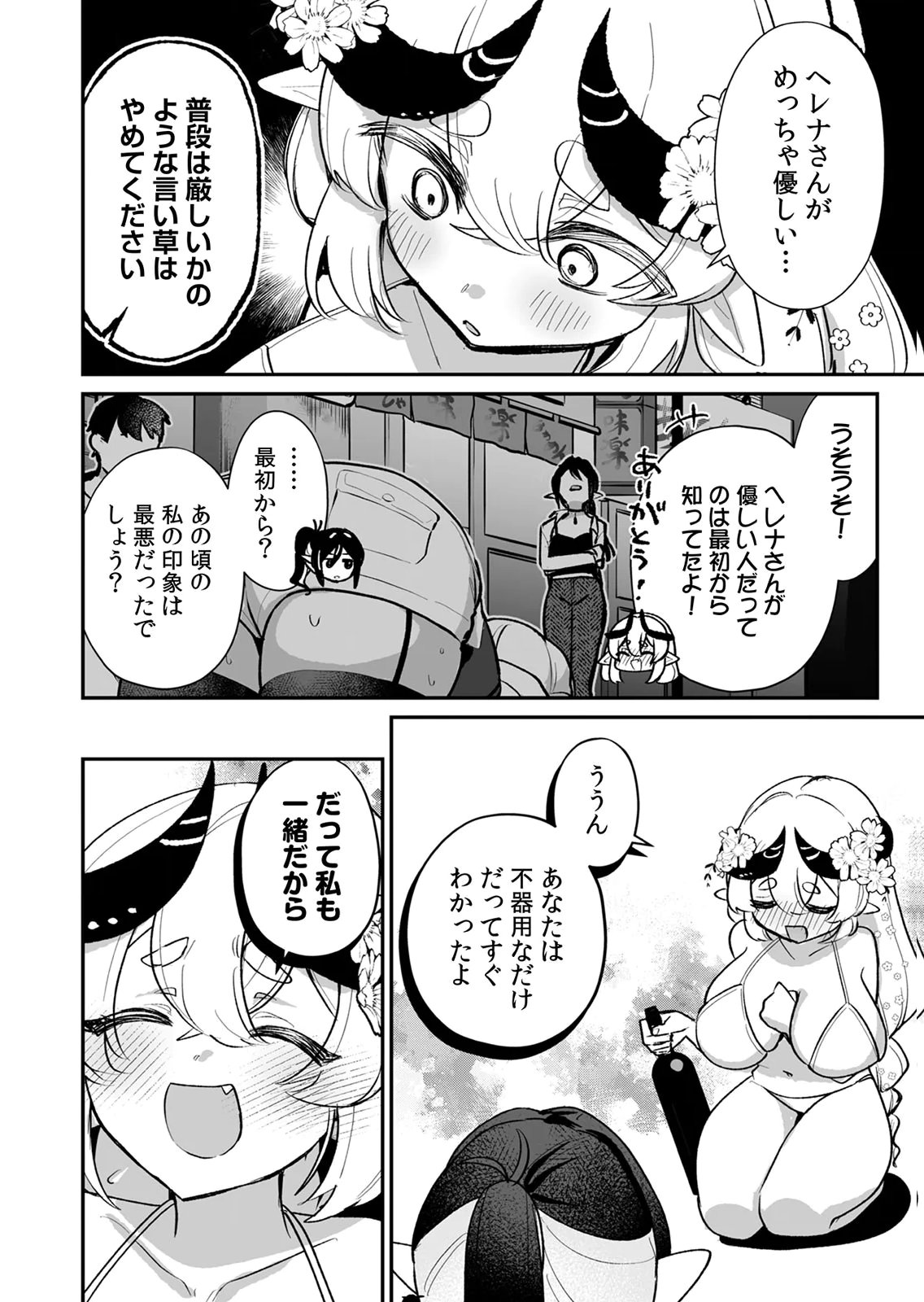 Tonari no Heya Dwarf-san Chapter 12 18ページ