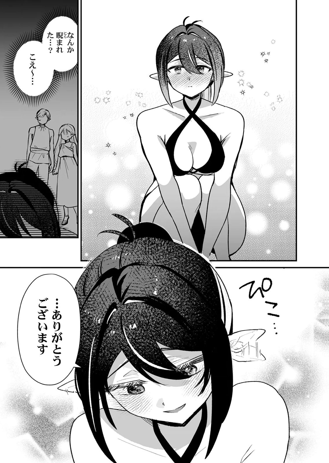 Tonari no Heya Dwarf-san Chapter 12 19ページ