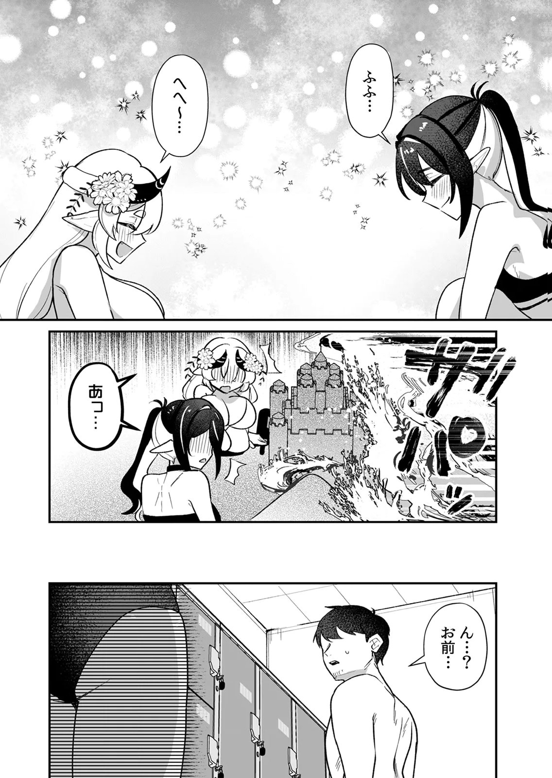 Tonari no Heya Dwarf-san Chapter 12 20ページ