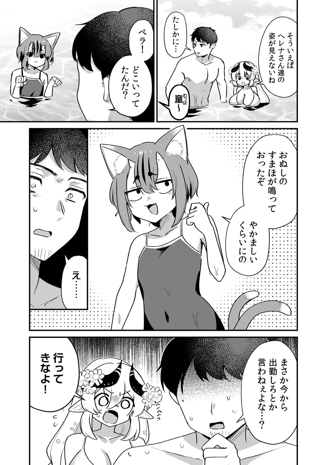 Tonari no Heya Dwarf-san Chapter 12 3ページ