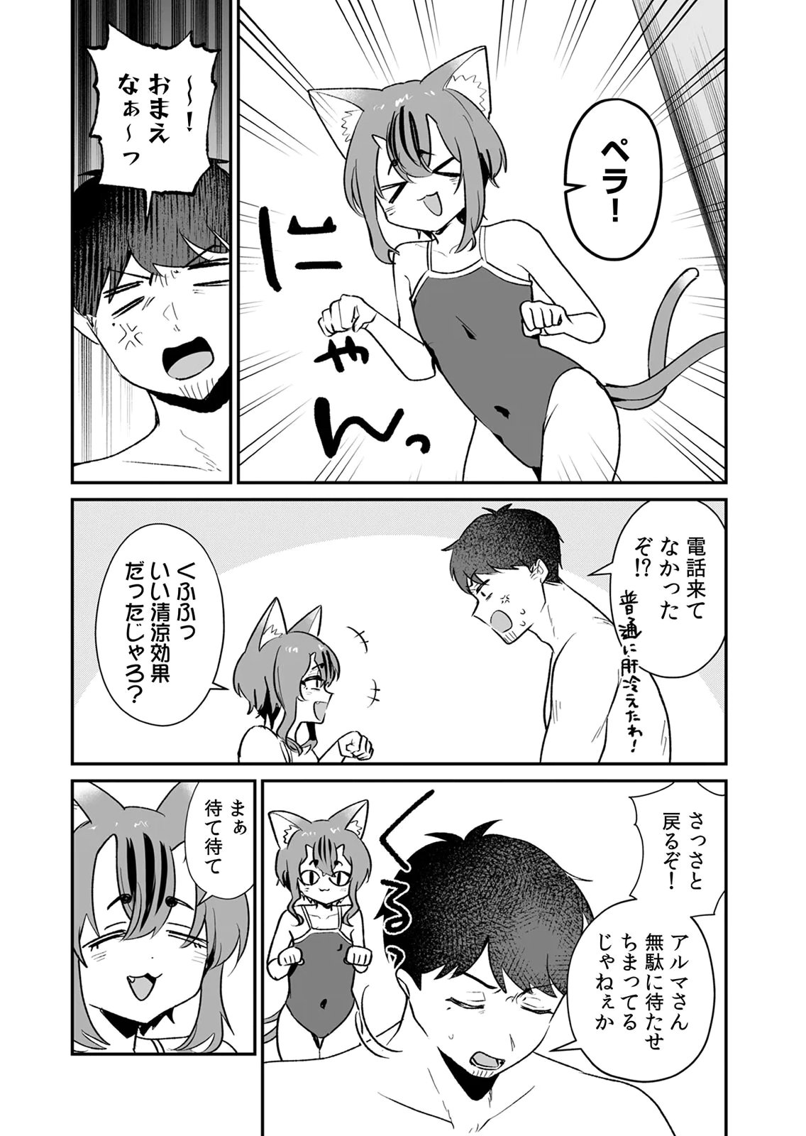 Tonari no Heya Dwarf-san Chapter 12 21ページ