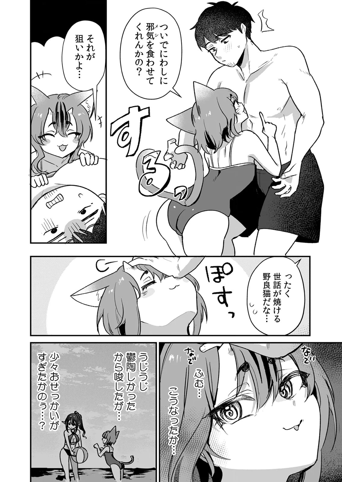 Tonari no Heya Dwarf-san Chapter 12 22ページ