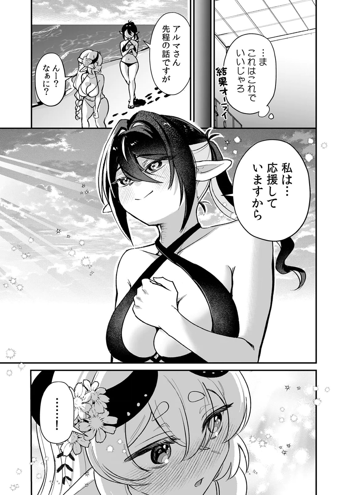 Tonari no Heya Dwarf-san Chapter 12 23ページ