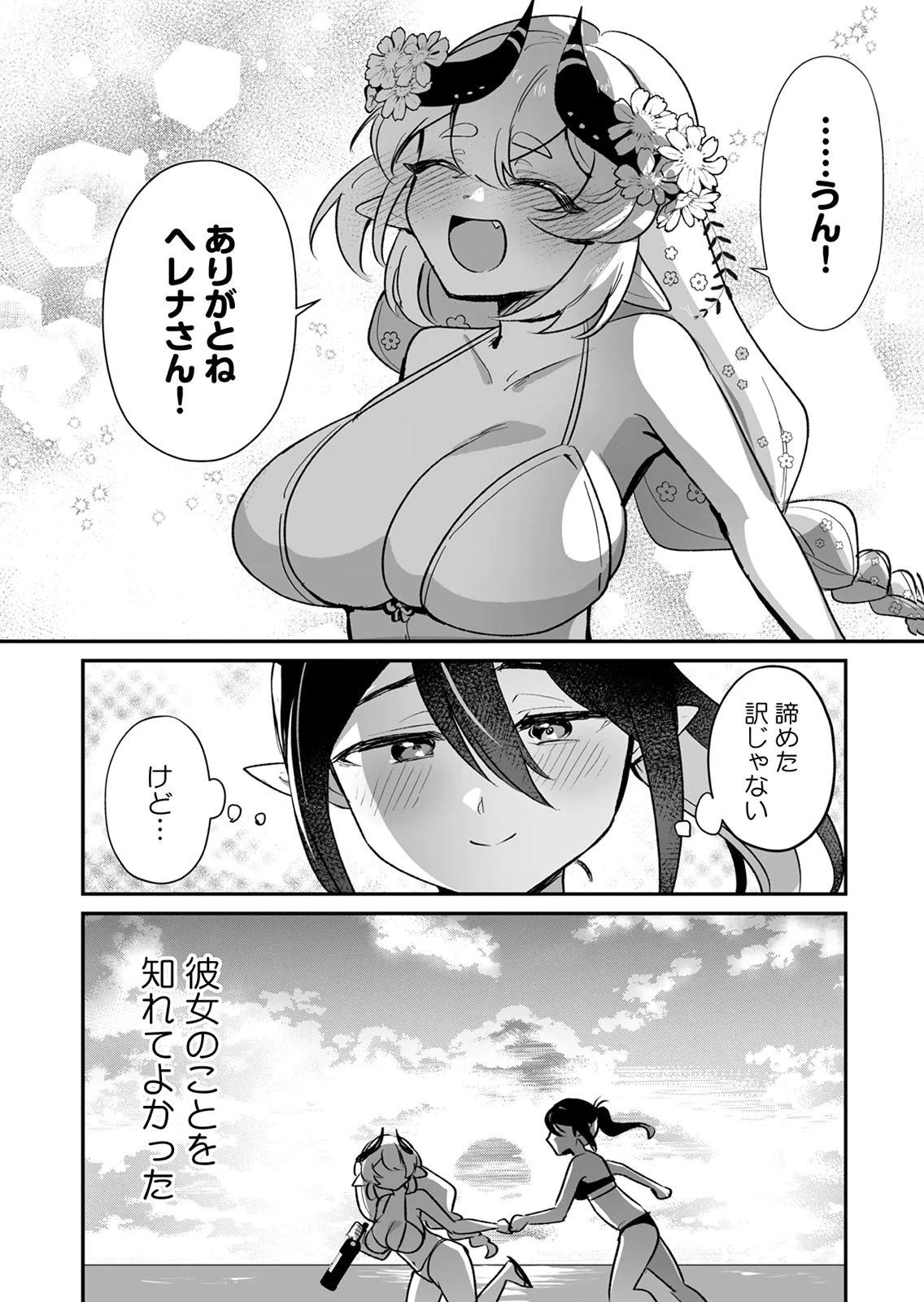 Tonari no Heya Dwarf-san Chapter 12 24ページ