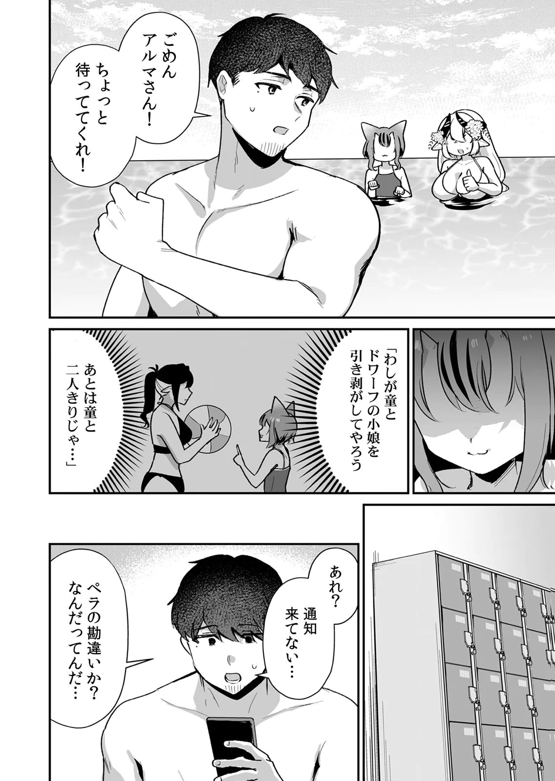 Tonari no Heya Dwarf-san Chapter 12 4ページ