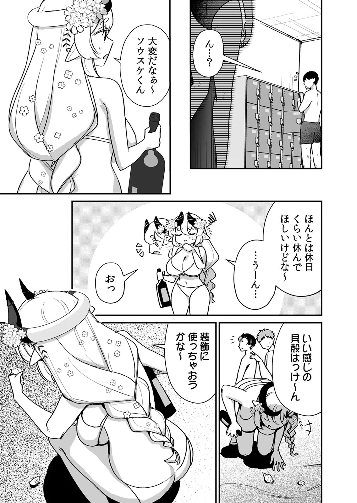 Tonari no Heya Dwarf-san Chapter 12 5ページ