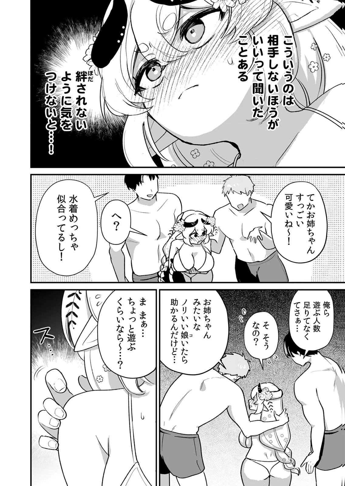 Tonari no Heya Dwarf-san Chapter 12 8ページ