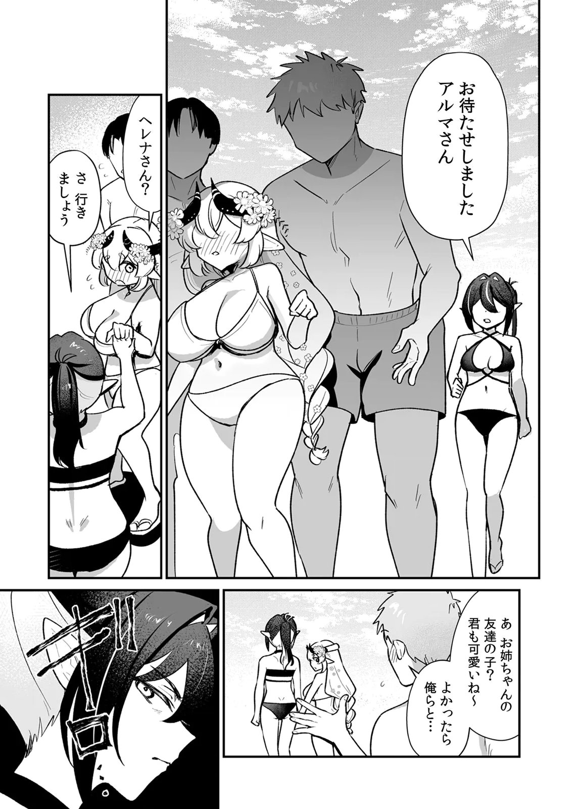 Tonari no Heya Dwarf-san Chapter 12 9ページ