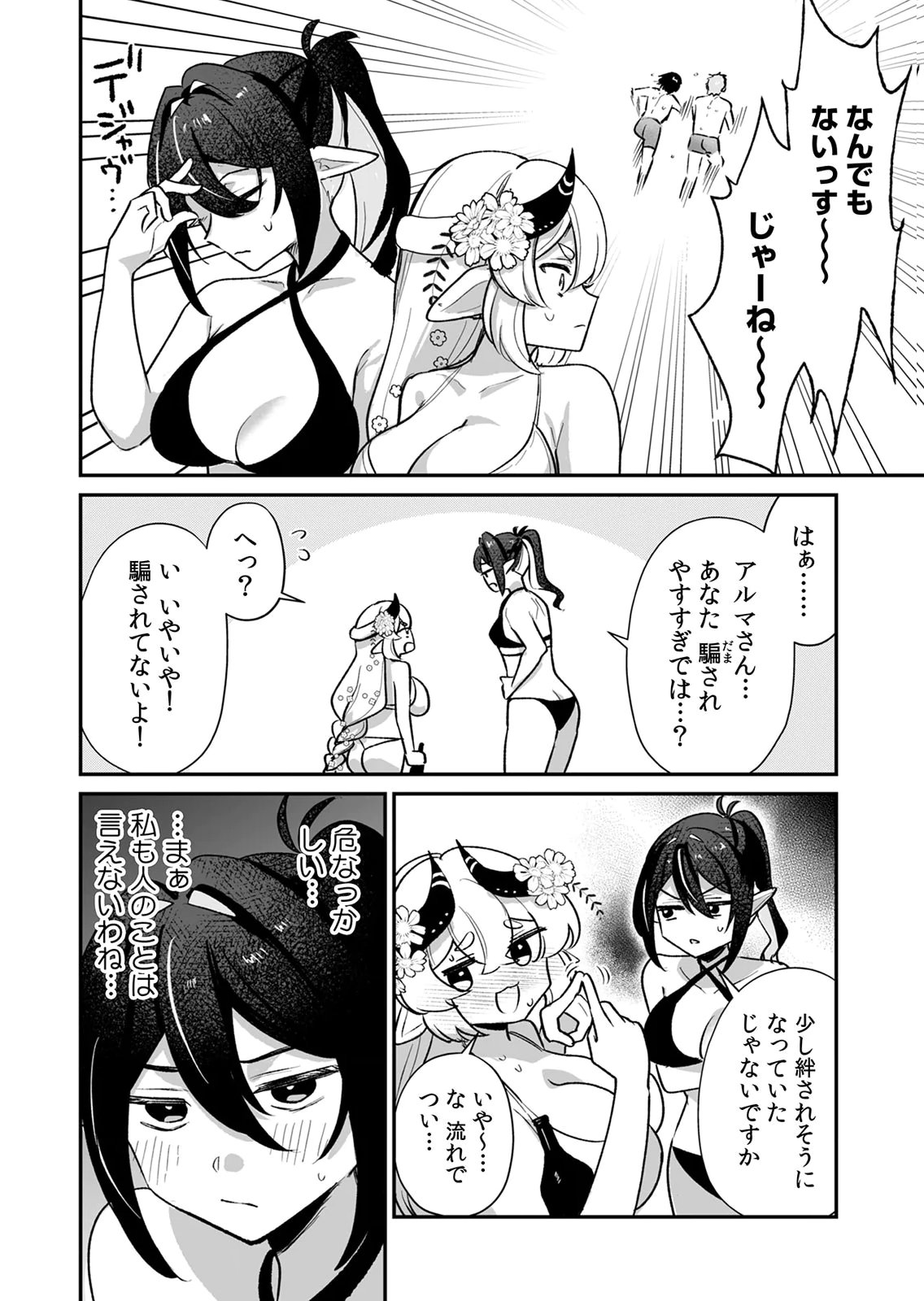 Tonari no Heya Dwarf-san Chapter 12 10ページ