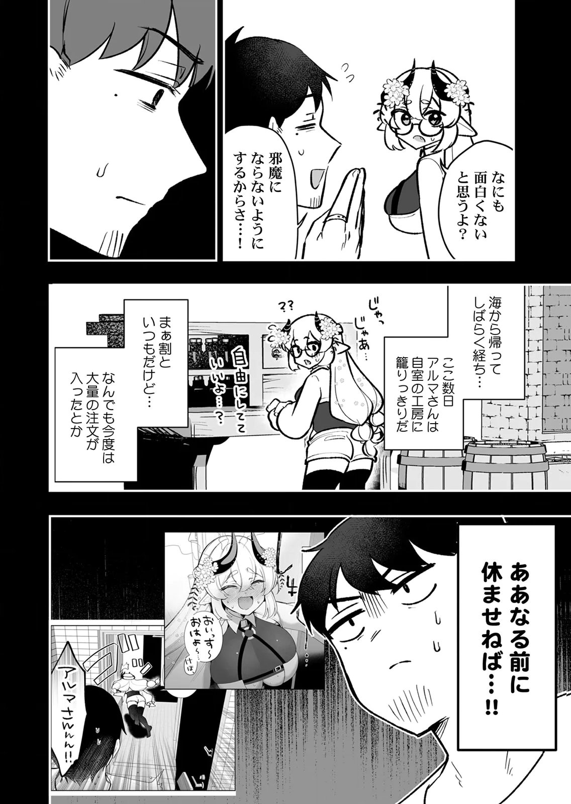 Tonari no Heya Dwarf-san Chapter 13 2ページ