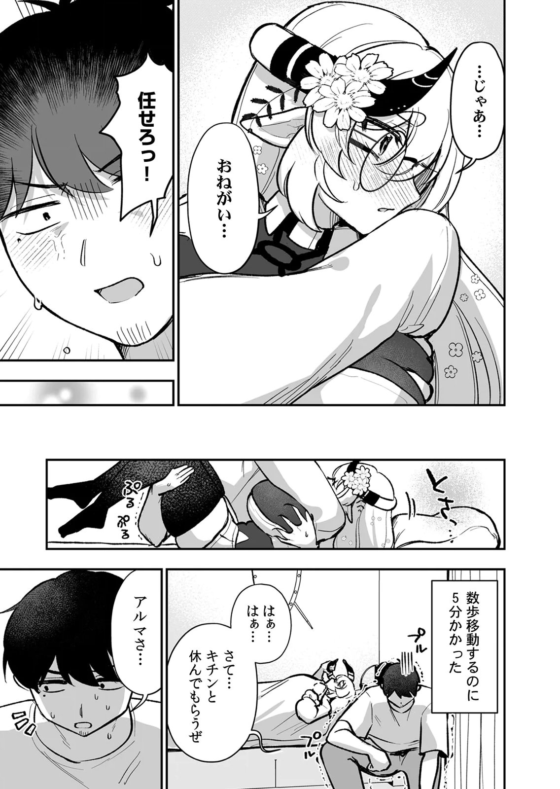 Tonari no Heya Dwarf-san Chapter 13 11ページ