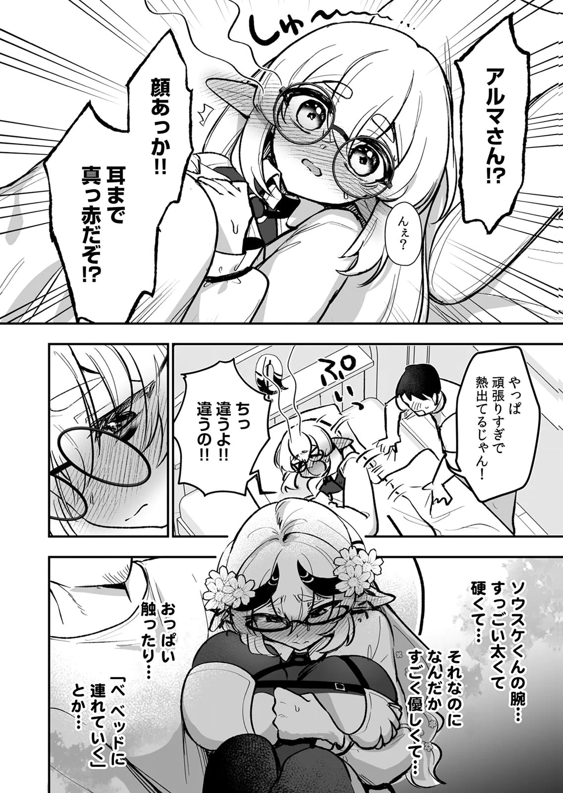 Tonari no Heya Dwarf-san Chapter 13 12ページ