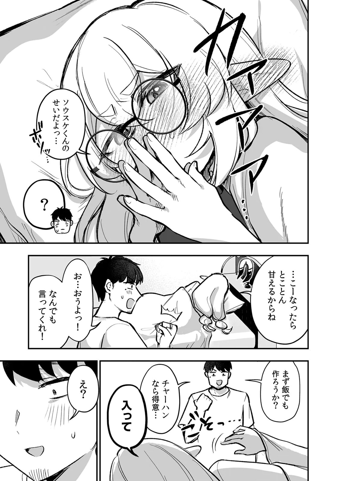 Tonari no Heya Dwarf-san Chapter 13 13ページ