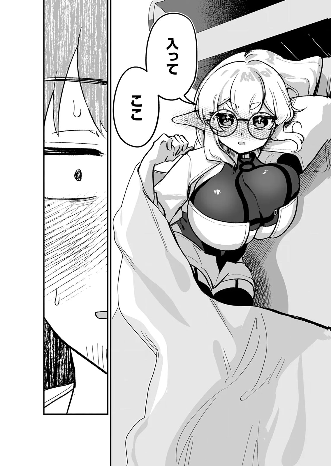 Tonari no Heya Dwarf-san Chapter 13 14ページ