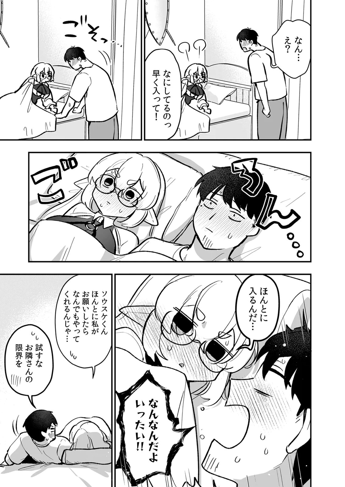 Tonari no Heya Dwarf-san Chapter 13 15ページ