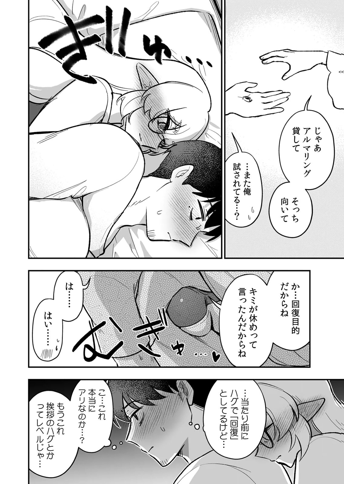 Tonari no Heya Dwarf-san Chapter 13 16ページ