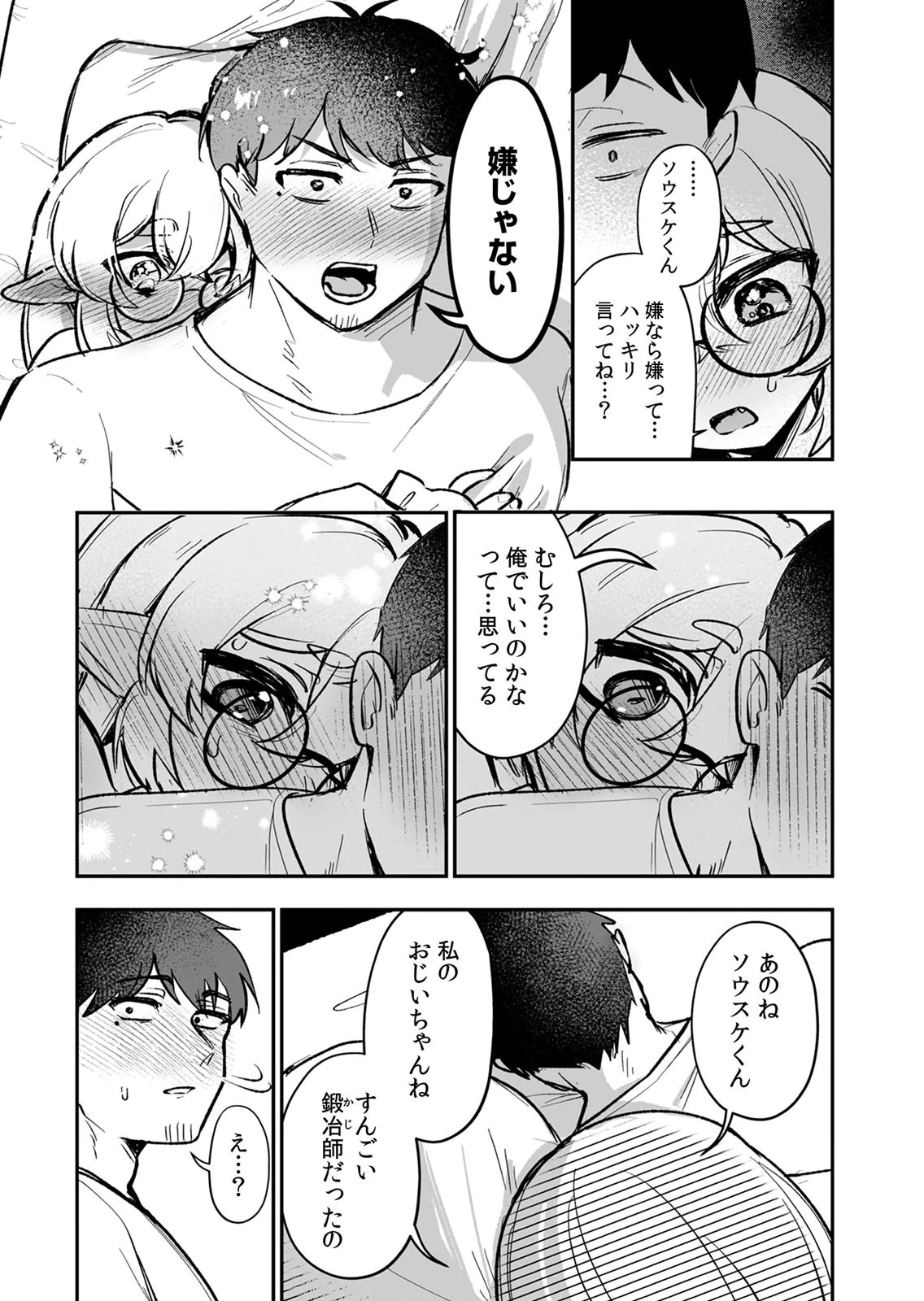 Tonari no Heya Dwarf-san Chapter 13 17ページ