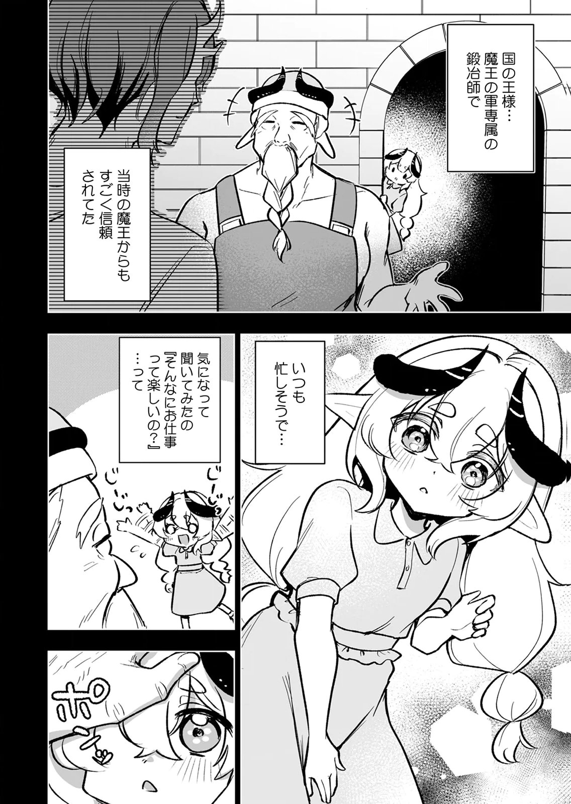 Tonari no Heya Dwarf-san Chapter 13 18ページ
