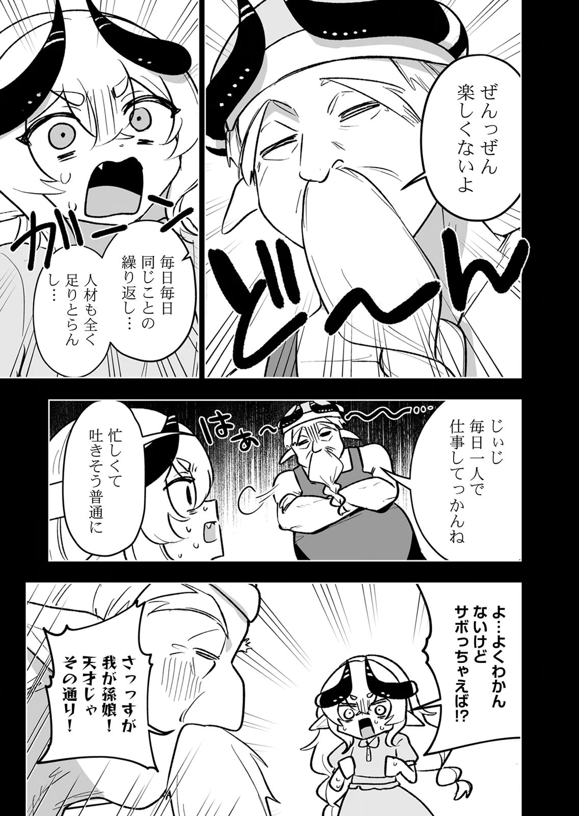 Tonari no Heya Dwarf-san Chapter 13 19ページ