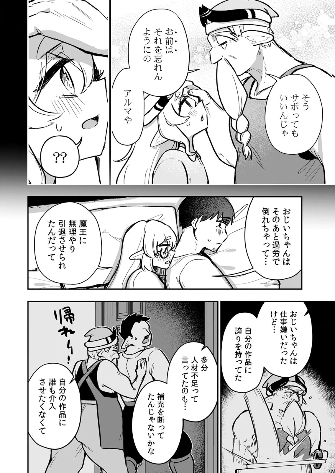Tonari no Heya Dwarf-san Chapter 13 20ページ