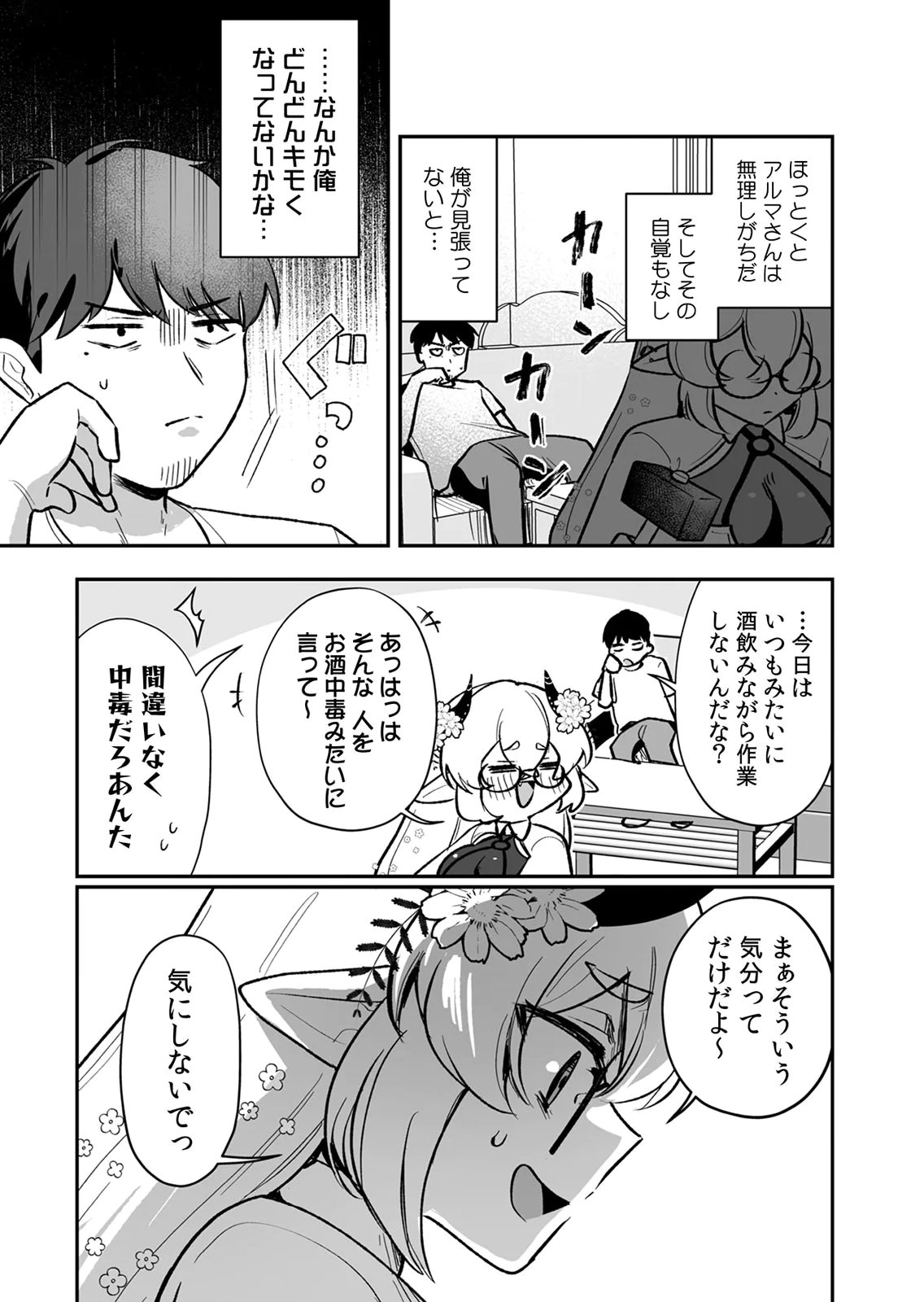 Tonari no Heya Dwarf-san Chapter 13 3ページ