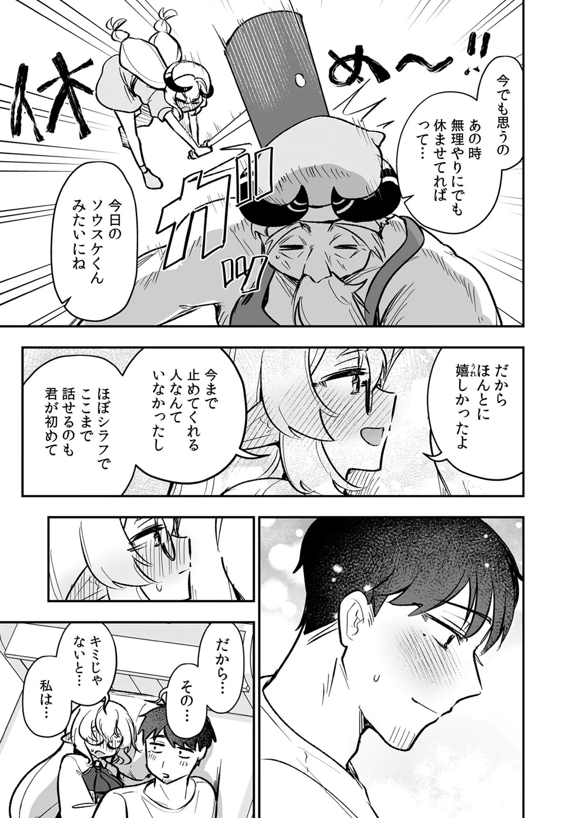 Tonari no Heya Dwarf-san Chapter 13 21ページ