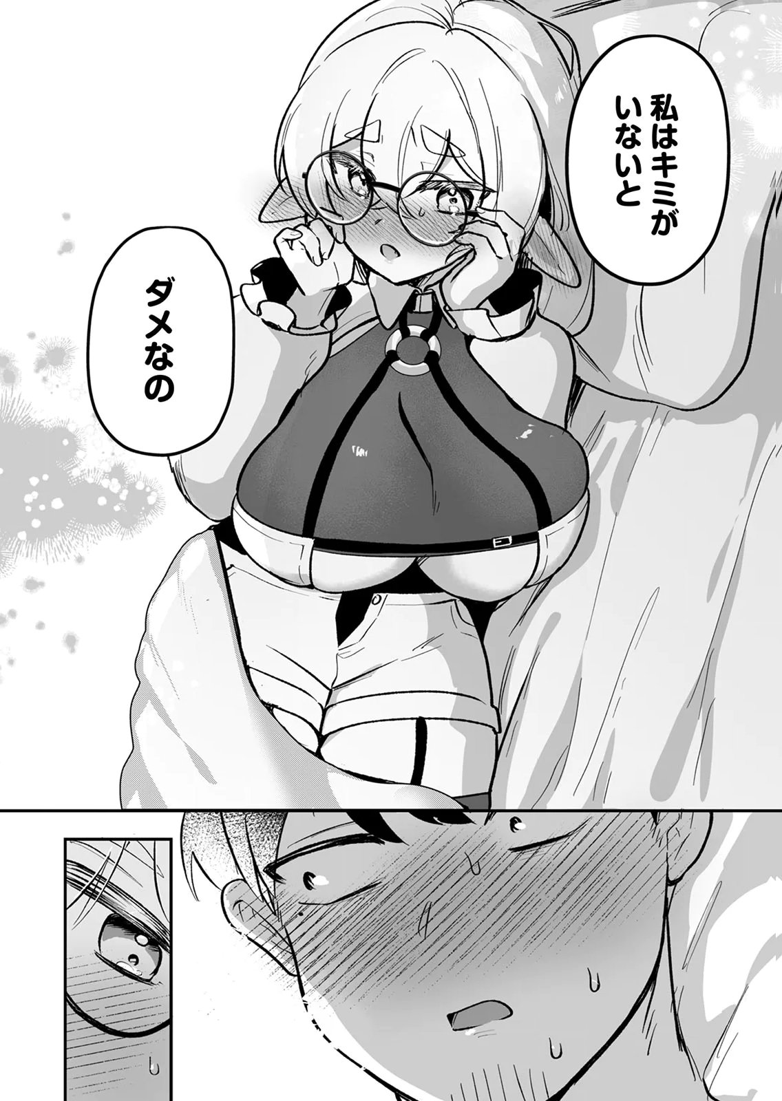 Tonari no Heya Dwarf-san Chapter 13 22ページ