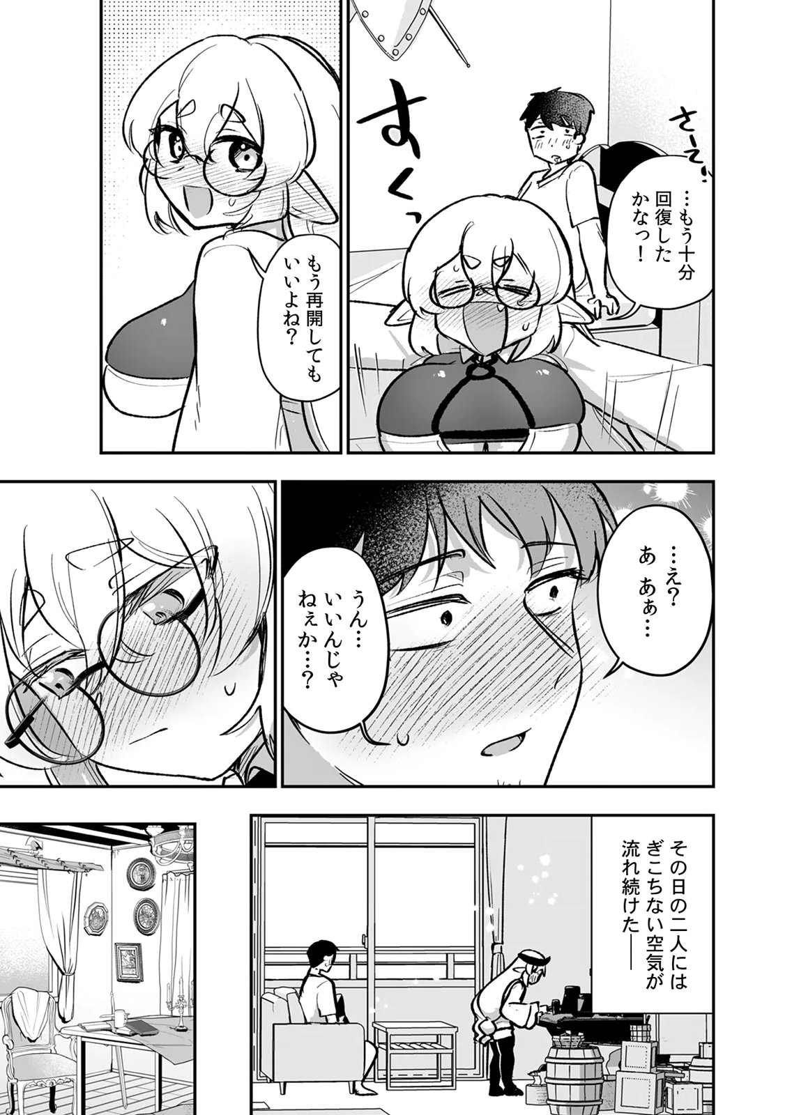 Tonari no Heya Dwarf-san Chapter 13 23ページ