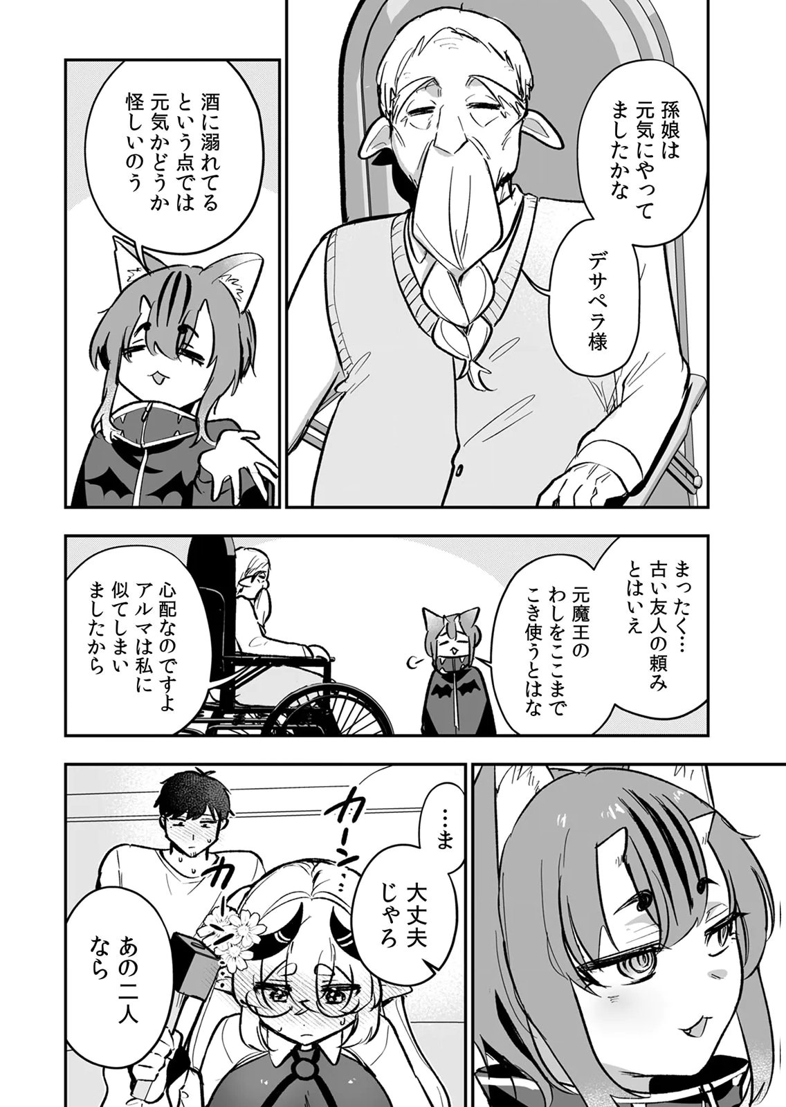Tonari no Heya Dwarf-san Chapter 13 24ページ