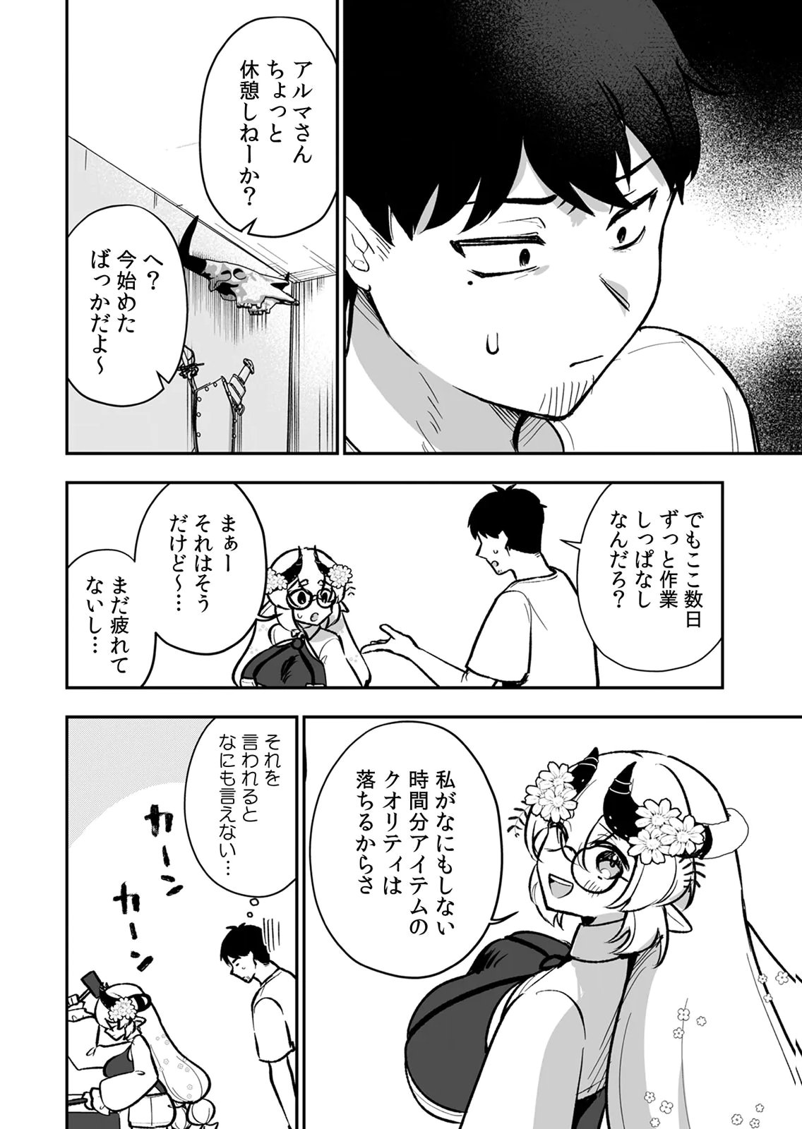 Tonari no Heya Dwarf-san Chapter 13 4ページ