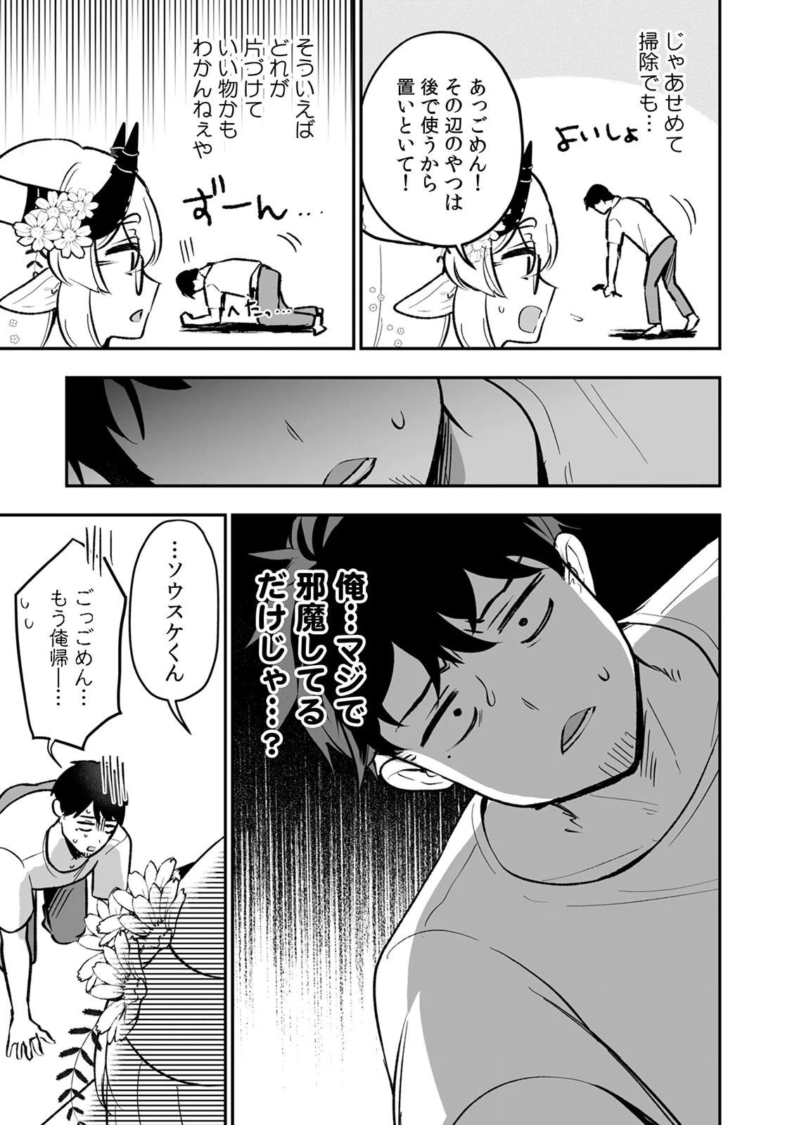 Tonari no Heya Dwarf-san Chapter 13 5ページ