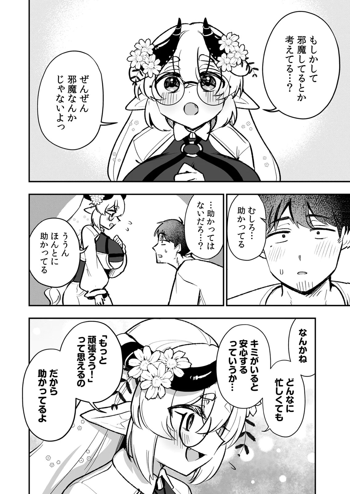 Tonari no Heya Dwarf-san Chapter 13 6ページ