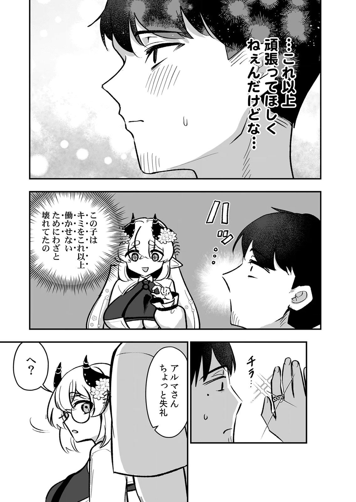 Tonari no Heya Dwarf-san Chapter 13 7ページ