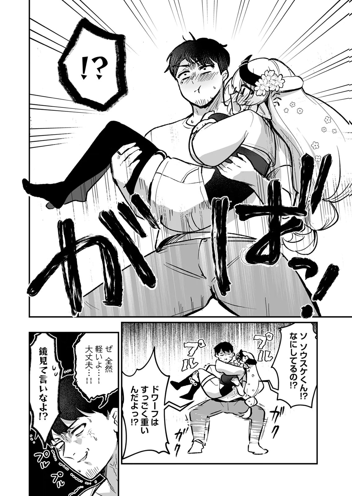 Tonari no Heya Dwarf-san Chapter 13 8ページ
