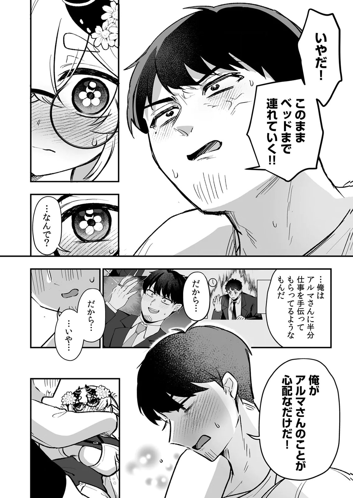 Tonari no Heya Dwarf-san Chapter 13 10ページ