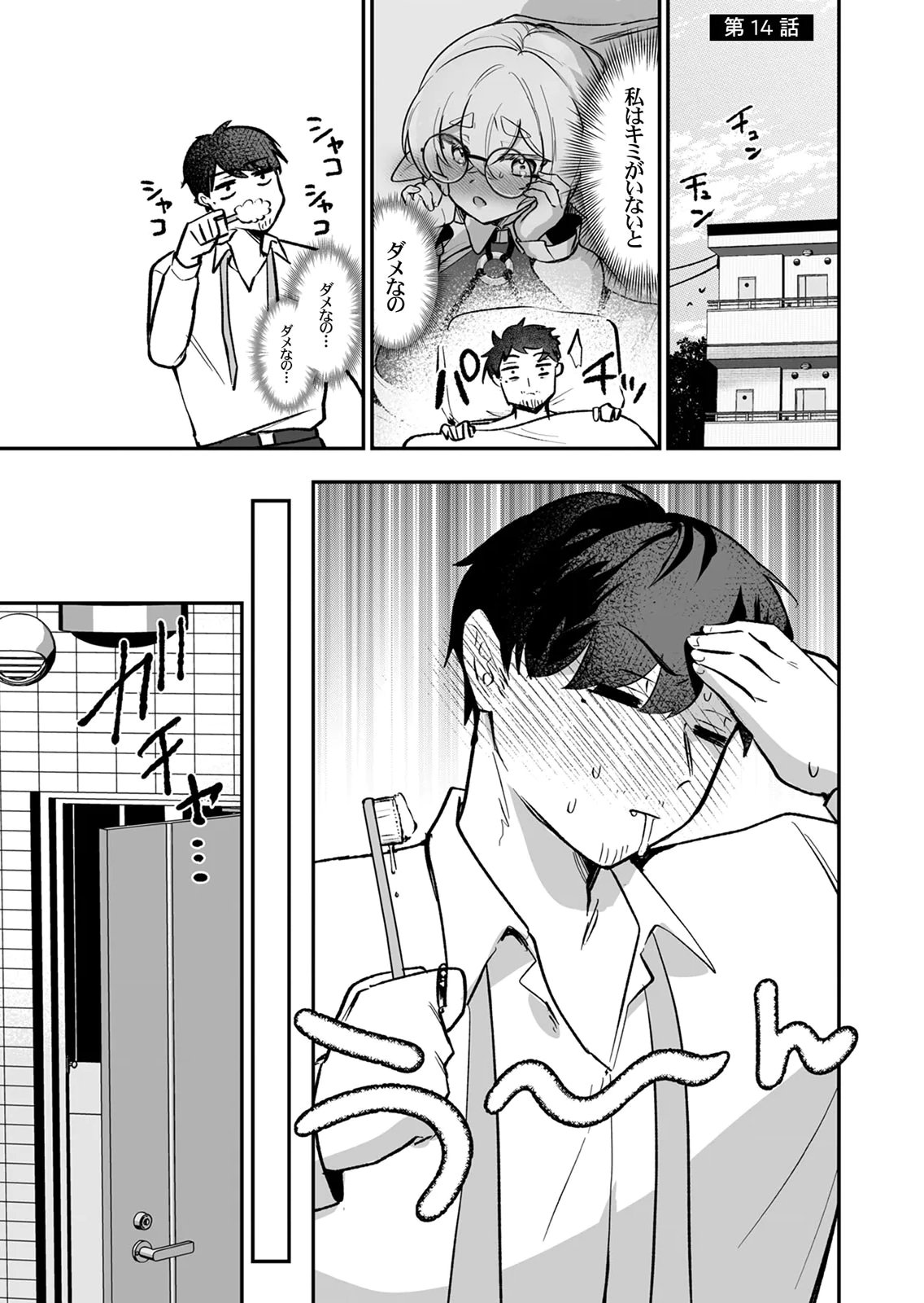 Tonari no Heya Dwarf-san Chapter 14 1ページ