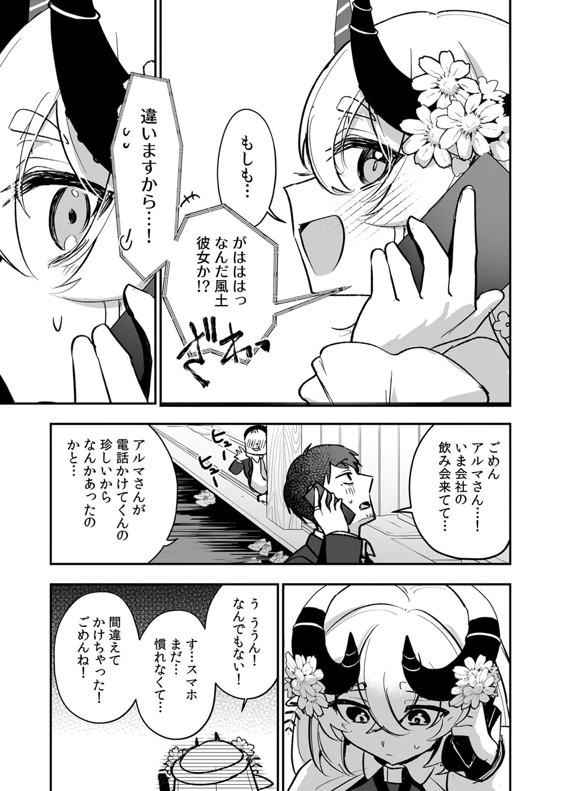 Tonari no Heya Dwarf-san Chapter 14 11ページ