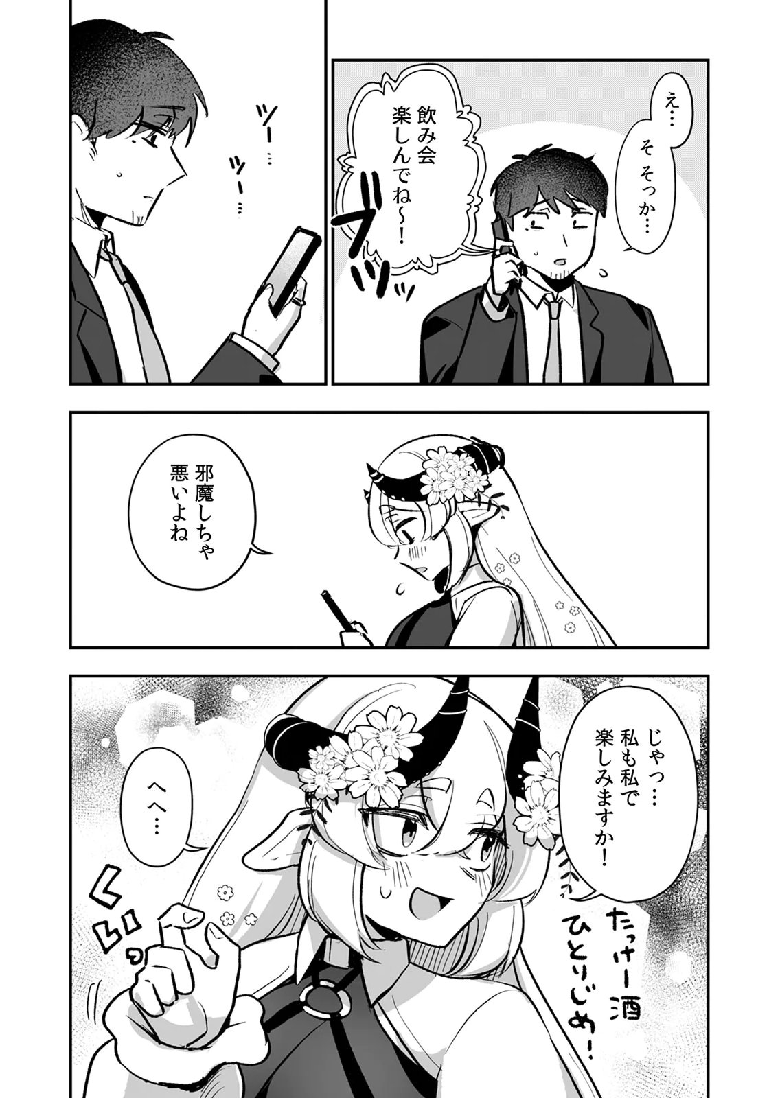 Tonari no Heya Dwarf-san Chapter 14 12ページ
